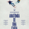 Anatomoa poster